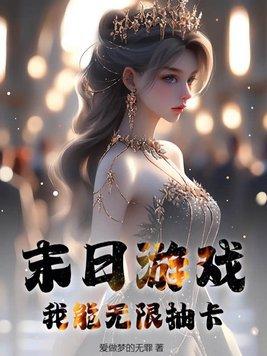 末日拼图