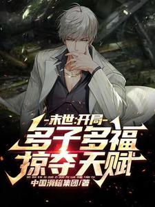 末世之开局