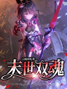 末世之双姝