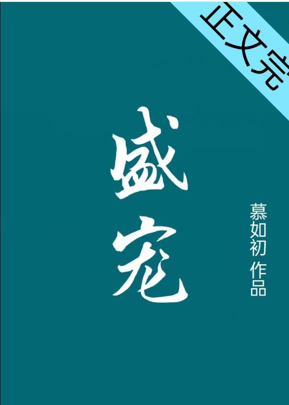 重生之盛宠第三章