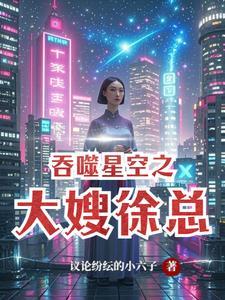 吞噬星空之口