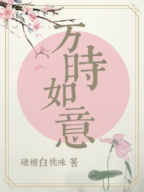 万时如意硬糖白桃味
