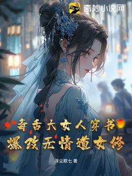 毒舌的女生
