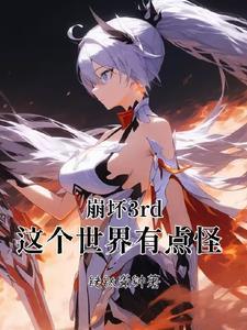这个世界有点怪 简汐