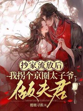 穿越抄家流放有空间