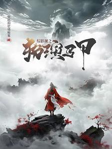 综影视穿盔甲的少女