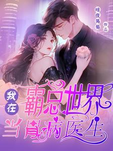 我在霸总文里稿玄学