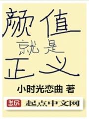 颜值就是正义吗短剧合集