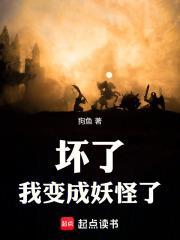 妖魔乱世坏了