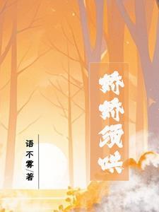 娇娇是啥