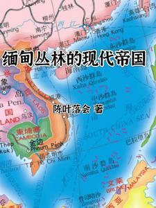 缅甸的甸