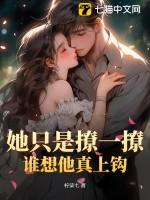 她只爱撩人美