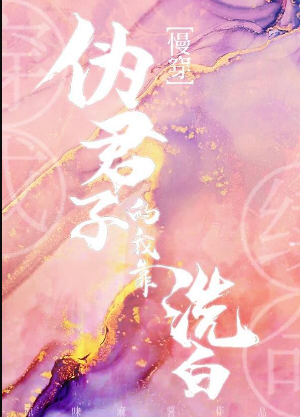 穿成伪beta后被咬了[穿书