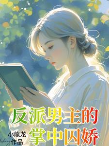 疯批男主女主