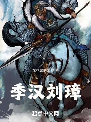 刘季是什么人物