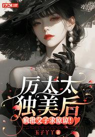 厉太太有点甜目录免费阅读