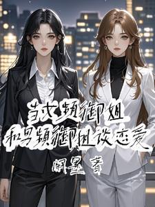 清冷美人暗恋我未删减版在线观看