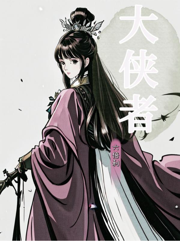 大侠者 我们一少男也 据说他是海灯法师的嫡传弟子