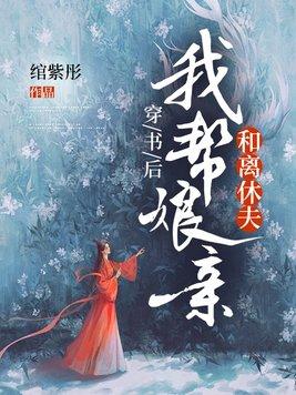 穿书后我替反派养儿子木星