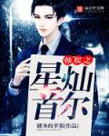 韩娱之灿烈
