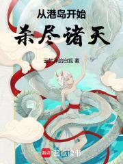 从港岛开始的传奇人生