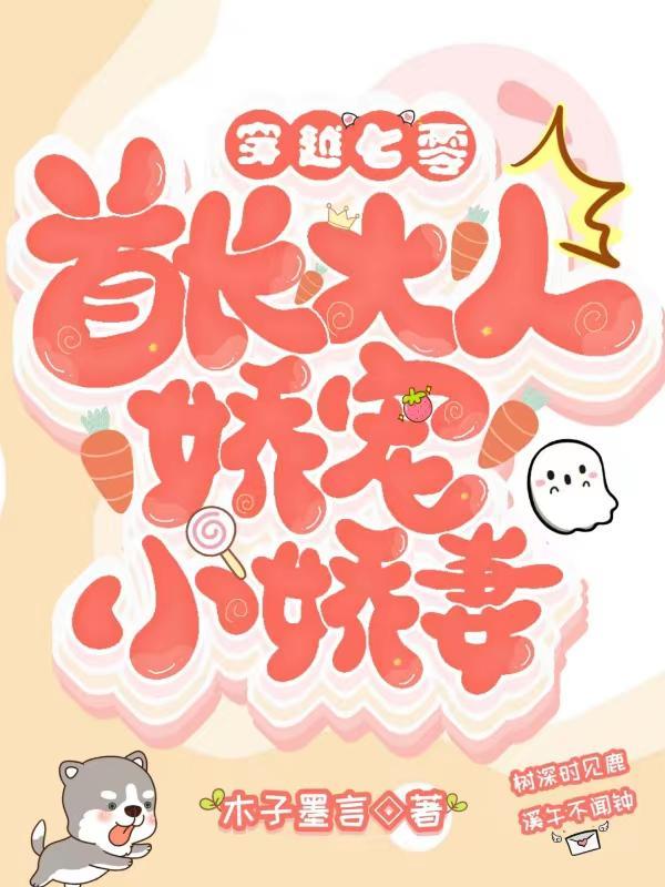 穿越成七零首富娇娇女