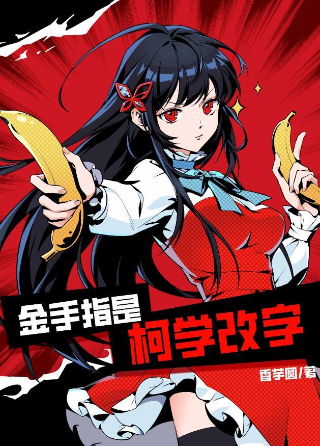 金手指出处
