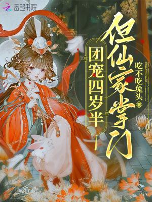 团宠四岁半免费