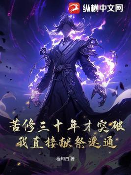 苦修十载