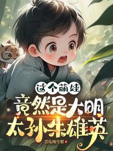大明皇长孙朱雄英