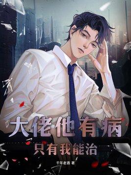 只有我能治哪几章有车