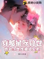娇软小雌性被团宠啦(落叶心雨)