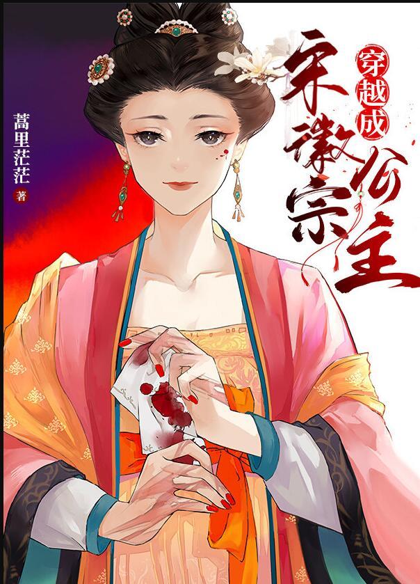 穿成宋徽宗的