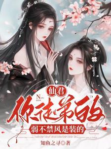 诱哄乖徒以下犯上全文