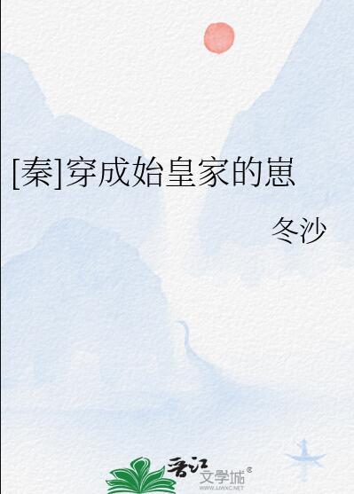 穿成秦始皇他娘