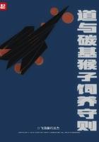 道与碳基猴子饲养守则百科