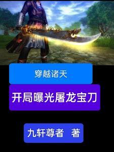 穿越 诸天