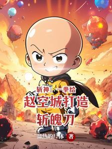 斩神绝txt