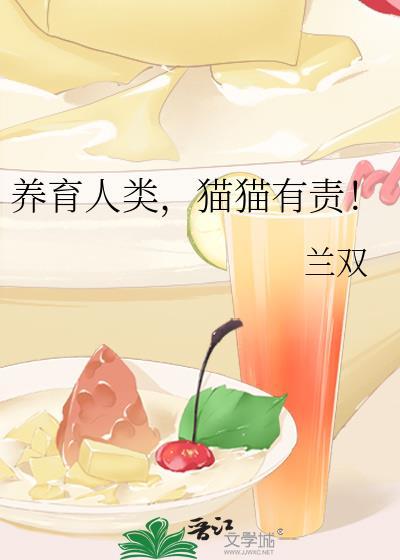 猫猫有责! 兰双