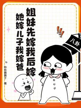 妹妹先嫁人是不是对我不好