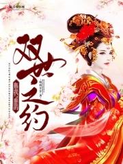 女修生存手册 来庆