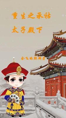 李承乾太子