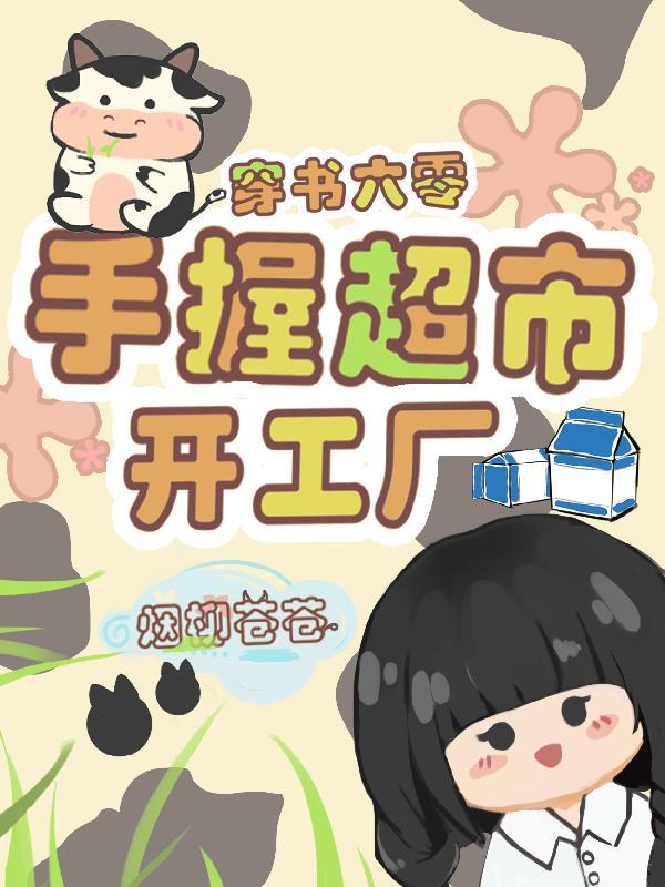 穿书六零空间