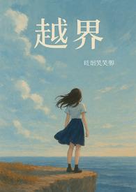 越界(1vN，)